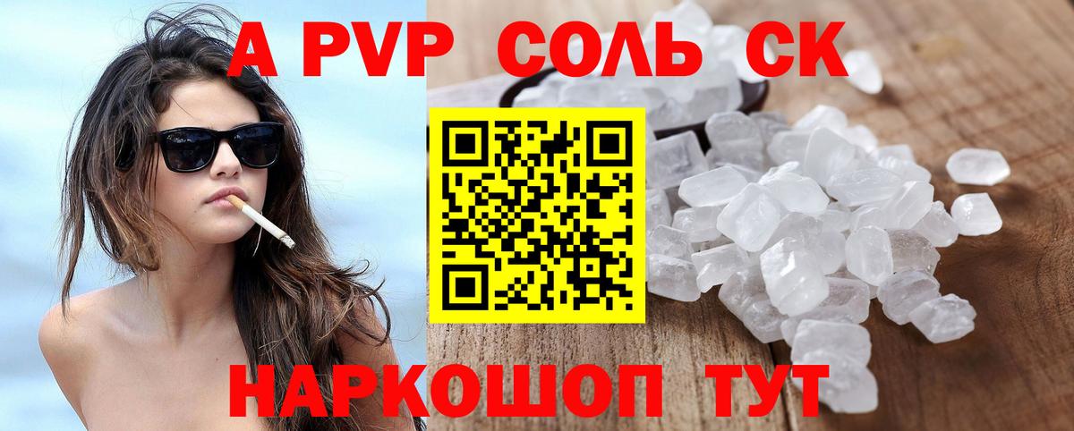 Альфа ПВП  Вход с VPN  Стрежевой  APVP кристаллы 