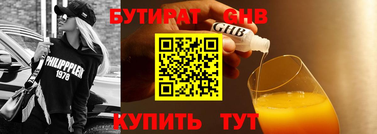 Бутират бутандиол Стрежевой