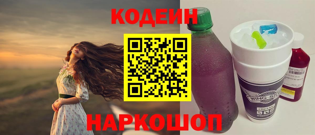 Стрежевой  Codein напиток Lean (лин)  Вход с VPN  Codein напиток Lean (лин) 