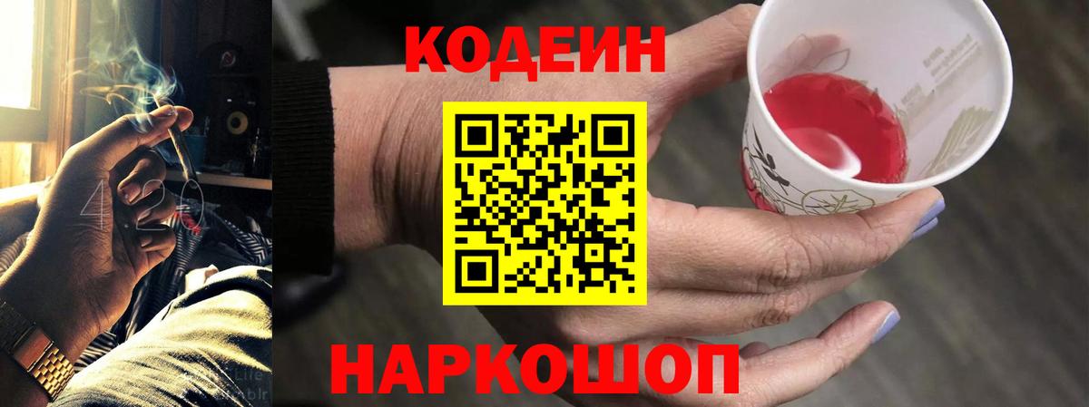 Кодеин Purple Drank Стрежевой