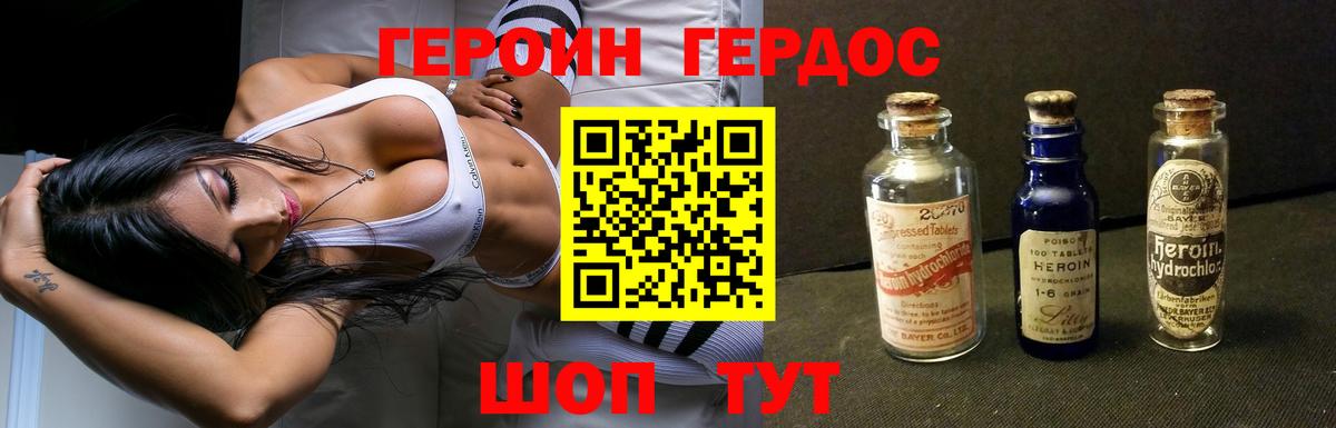 ГЕРОИН хмурый Стрежевой