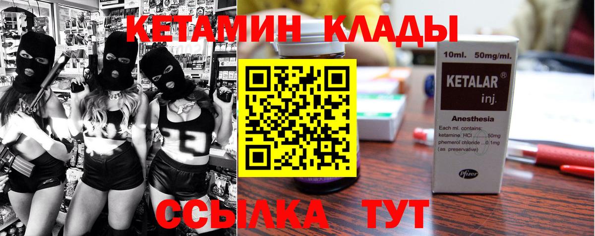 Стрежевой  Кетамин VHQ  Вход с VPN 