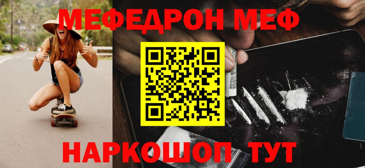 Меф мяу мяу Стрежевой