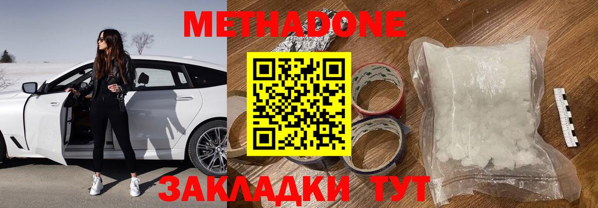 Стрежевой  Метадон methadone  Вход с VPN  Метадон кристалл 