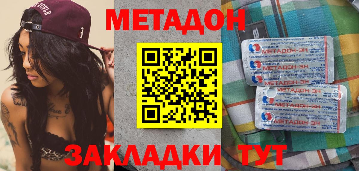Метадон methadone Стрежевой
